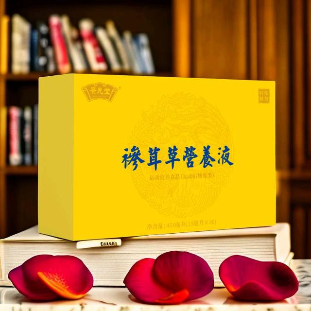 参茸草营养液
