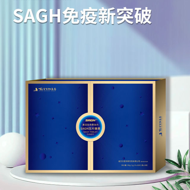 SAGH压片糖果超级抗原