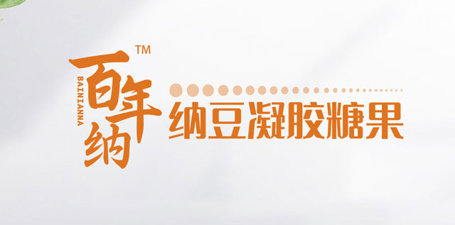 百年纳变更为小包装,请消费者务必认准订购商城!