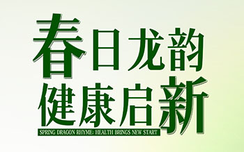 东方药林百年纳纳豆凝胶糖果等产品活动来了