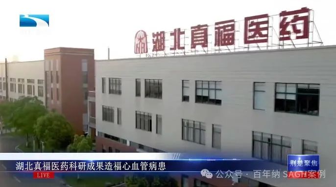 真福医药百年纳